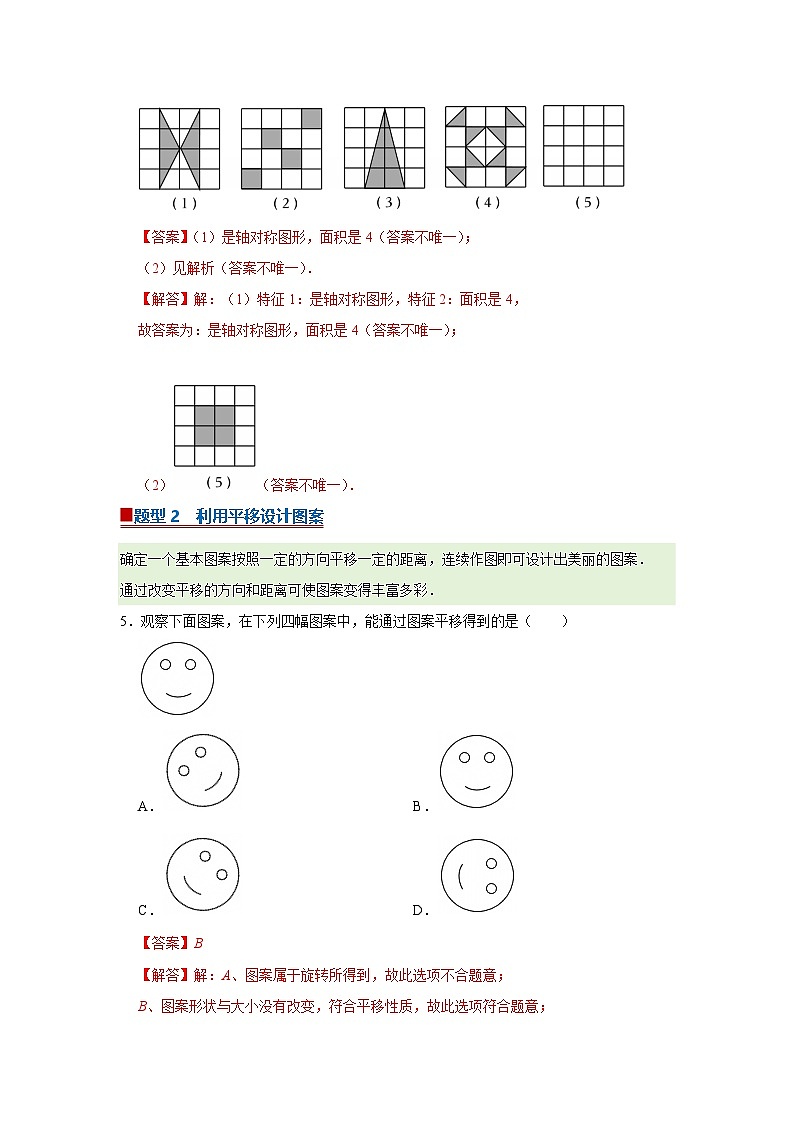 第3章第3节  简单的图形设计 2025-2026学年八年级下初中数学同步复习讲义（北师大版2024）（解析版）第3页