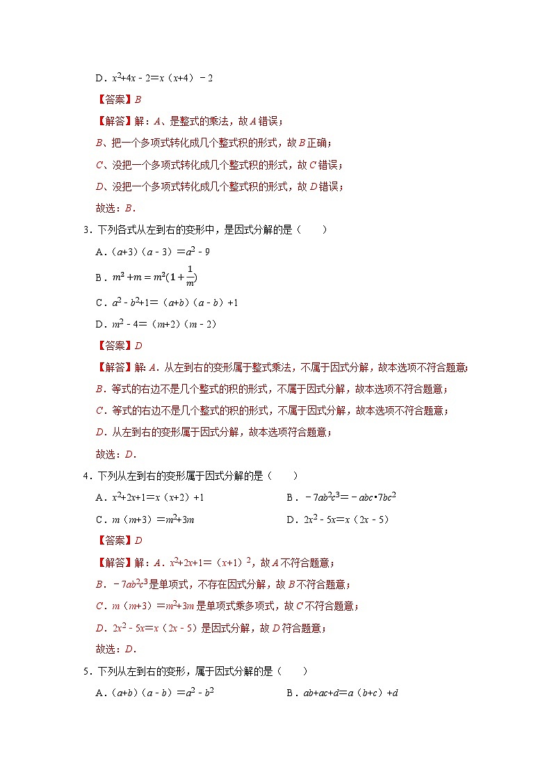 第4章第1节  因式分解 2025-2026学年八年级下初中数学同步复习讲义（北师大版2024）(解析版）第2页