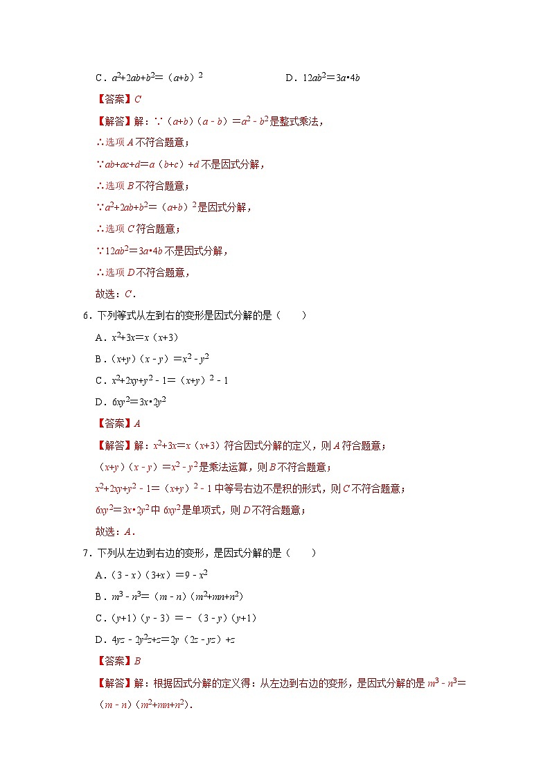 第4章第1节  因式分解 2025-2026学年八年级下初中数学同步复习讲义（北师大版2024）(解析版）第3页