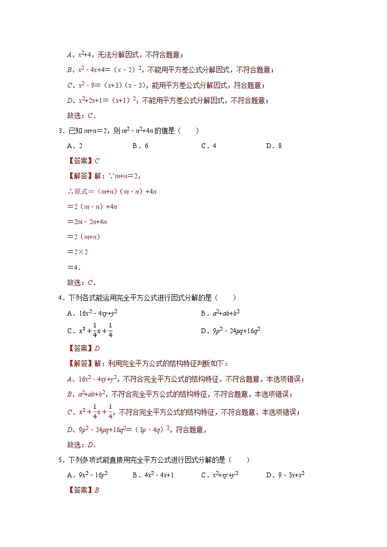 第4章第3节  公式法 2025-2026学年八年级下初中数学同步复习讲义（北师大版2024）(解析版）第2页