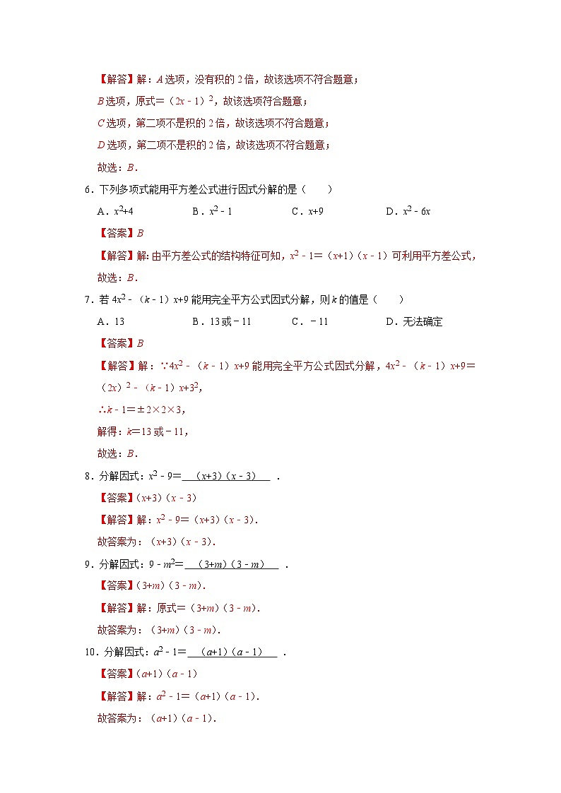 第4章第3节  公式法 2025-2026学年八年级下初中数学同步复习讲义（北师大版2024）(解析版）第3页