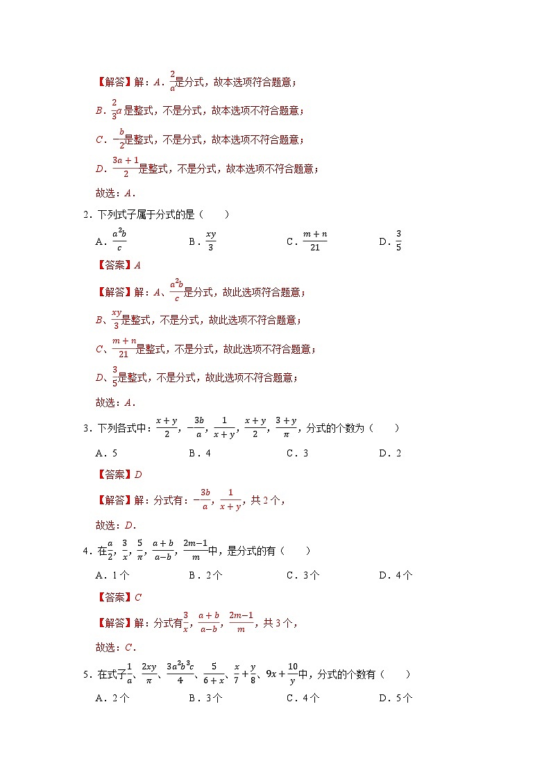 第5章第1节  分式及其基本性质 2025-2026学年八年级下初中数学同步复习讲义（北师大版2024）（解析版）第2页