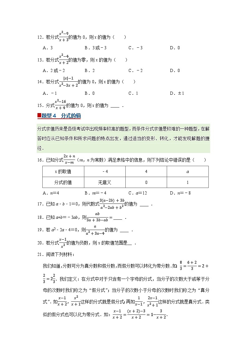 第5章第1节  分式及其基本性质 2025-2026学年八年级下初中数学同步复习讲义（北师大版2024）（原卷版）第3页