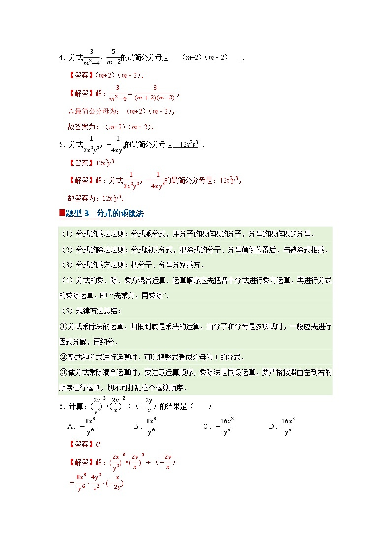 第5章第2节  分式的运算 2025-2026学年八年级下初中数学同步复习讲义（北师大版2024）（解析版）第3页