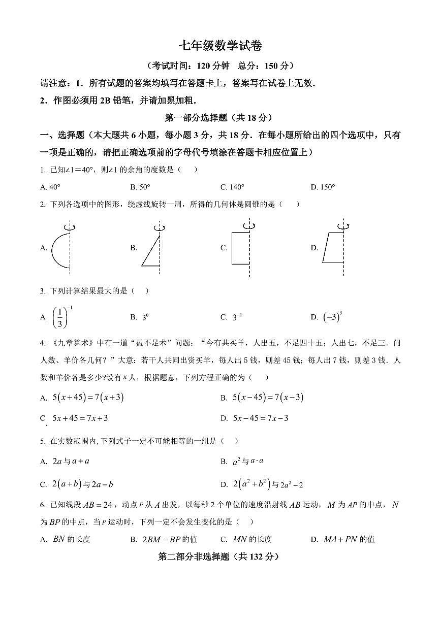 江苏泰州市姜堰区2025-2026学年七年级上学期1月期末数学试题（试卷+解析）第1页