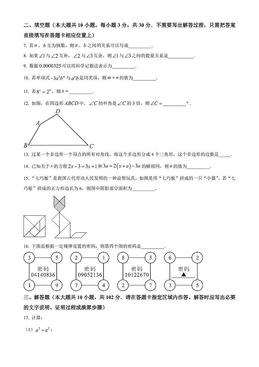 江苏泰州市姜堰区2025-2026学年七年级上学期1月期末数学试题（试卷+解析）第2页