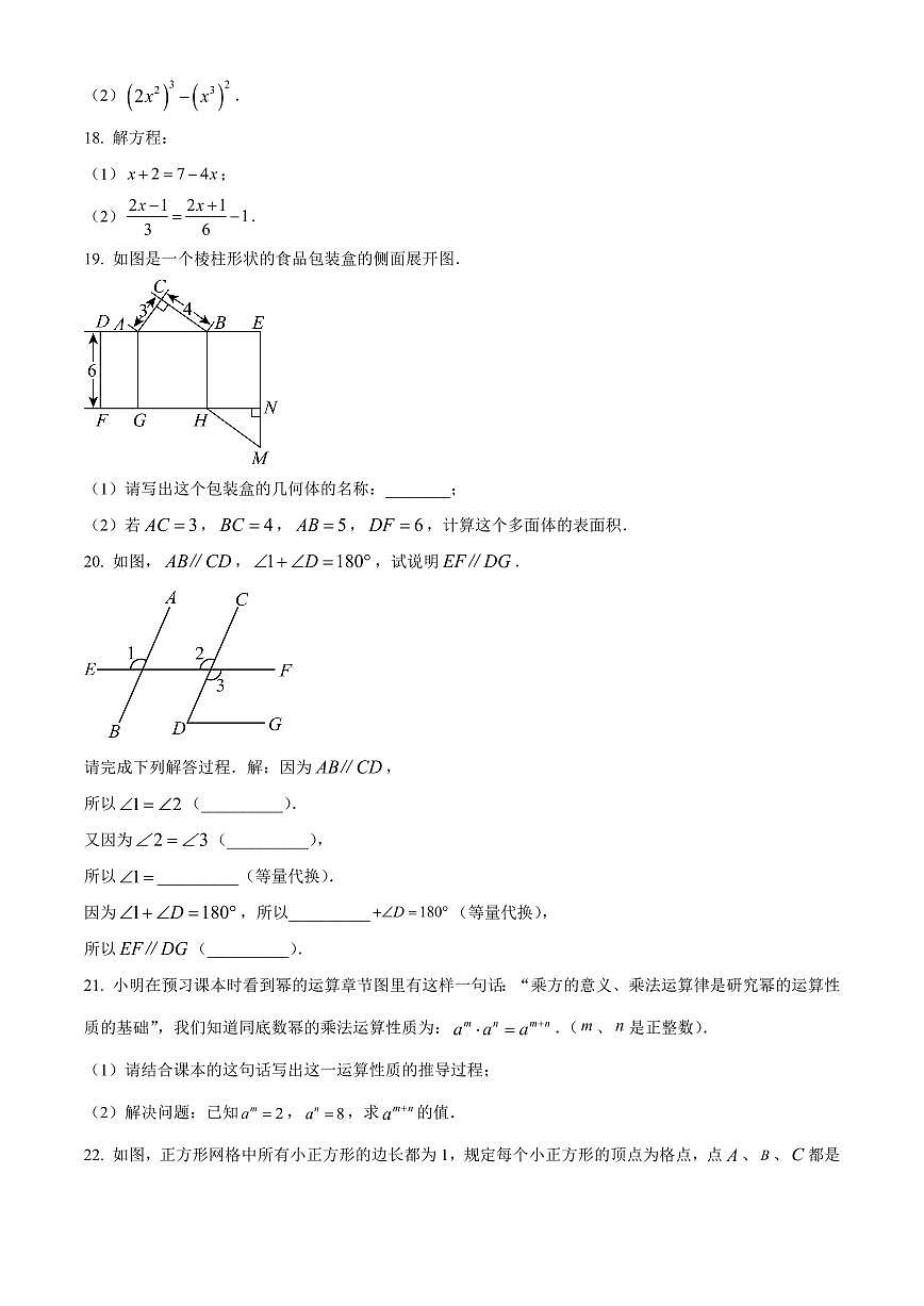 江苏泰州市姜堰区2025-2026学年七年级上学期1月期末数学试题（试卷+解析）第3页
