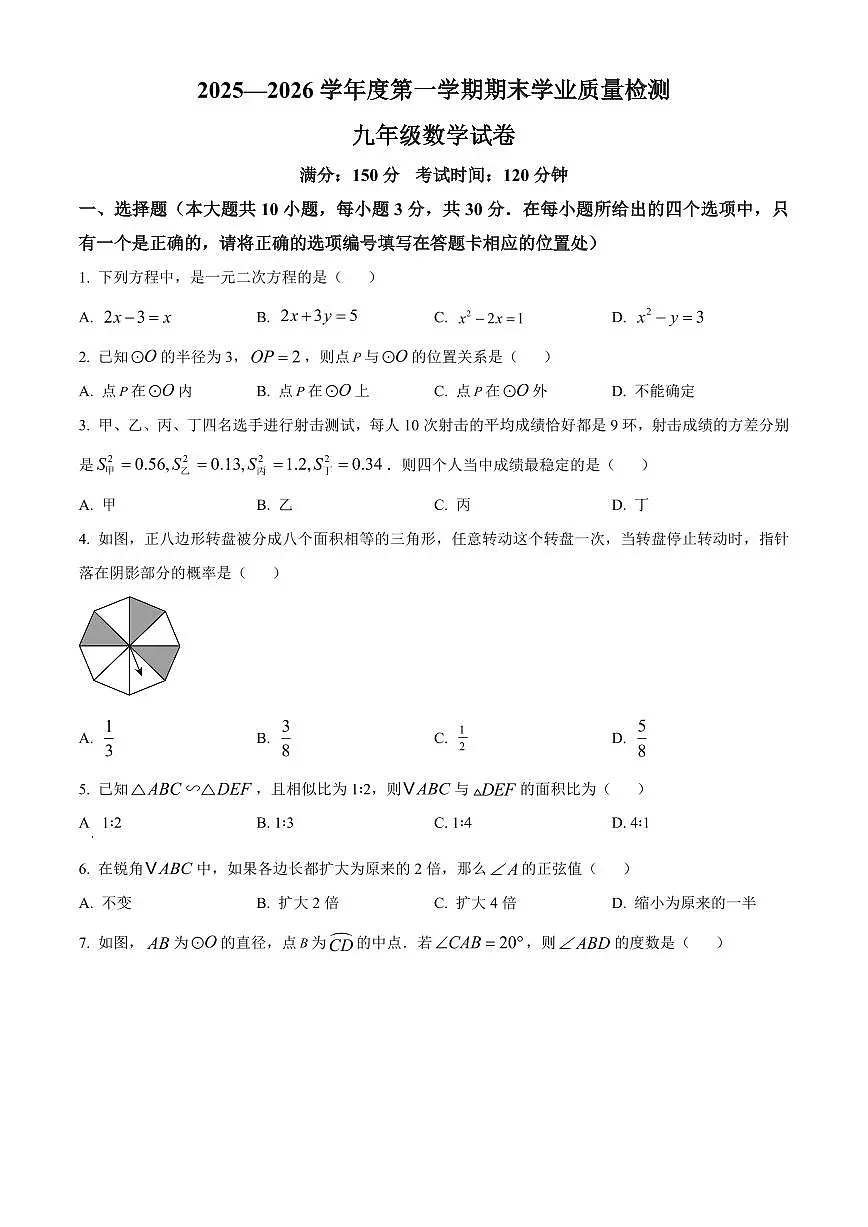 江苏省无锡市新吴区2025-2026学年九年级上学期期末学业水平数学试题（试卷+解析）第1页