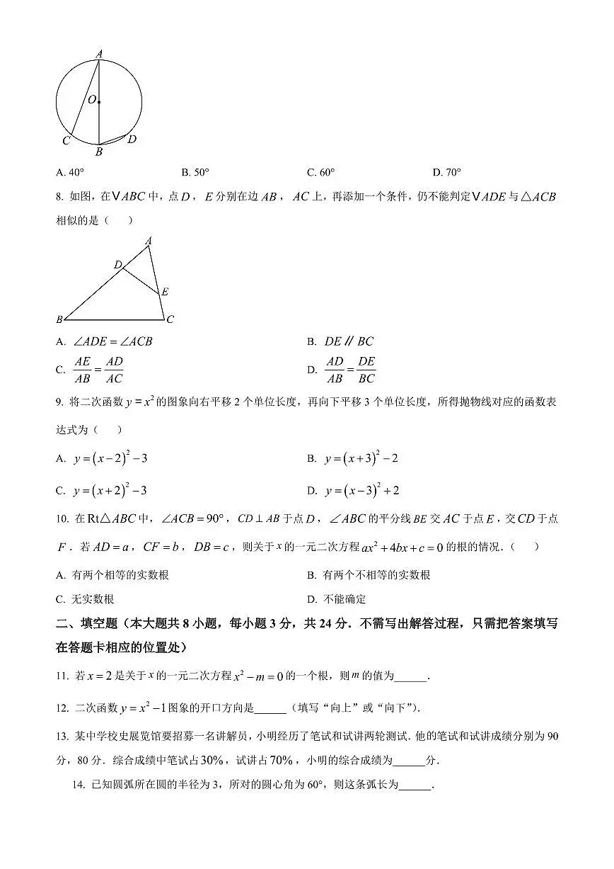 江苏省无锡市新吴区2025-2026学年九年级上学期期末学业水平数学试题（试卷+解析）第2页