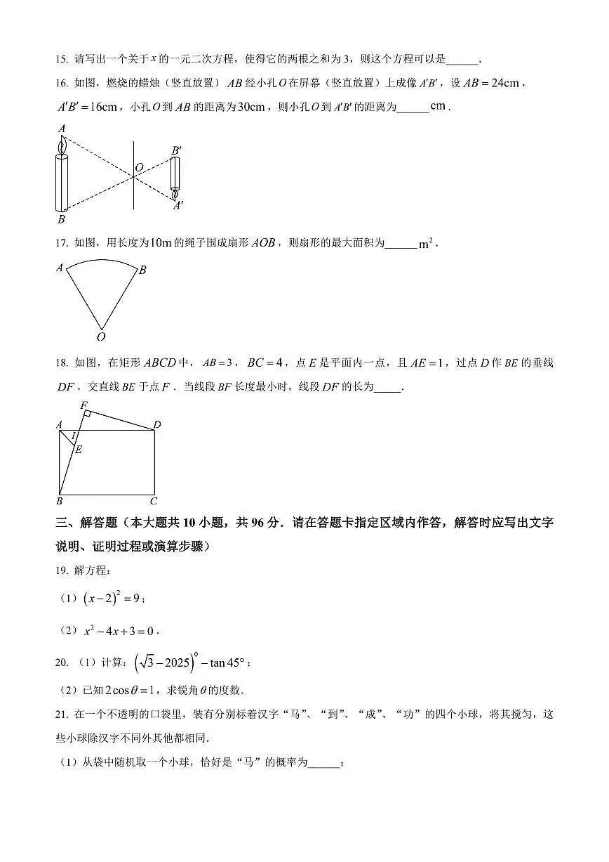 江苏省无锡市新吴区2025-2026学年九年级上学期期末学业水平数学试题（试卷+解析）第3页
