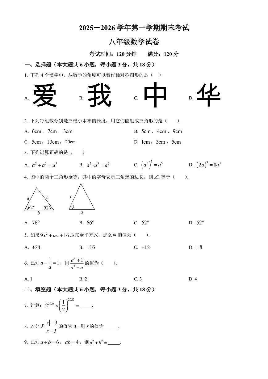 江西上饶市铅山县2025-2026学年第一学期期末考试八年级数学试题（试卷+解析）第1页