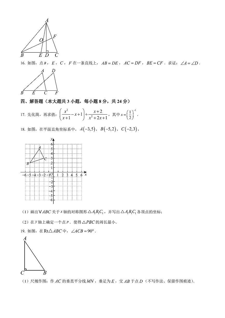 江西上饶市铅山县2025-2026学年第一学期期末考试八年级数学试题（试卷+解析）第3页