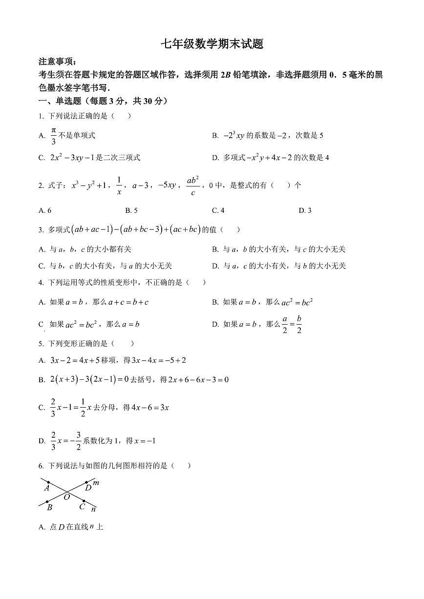 山东菏泽市巨野县2025-2026学年七年级上学期2月期末数学试题（试卷+解析）第1页