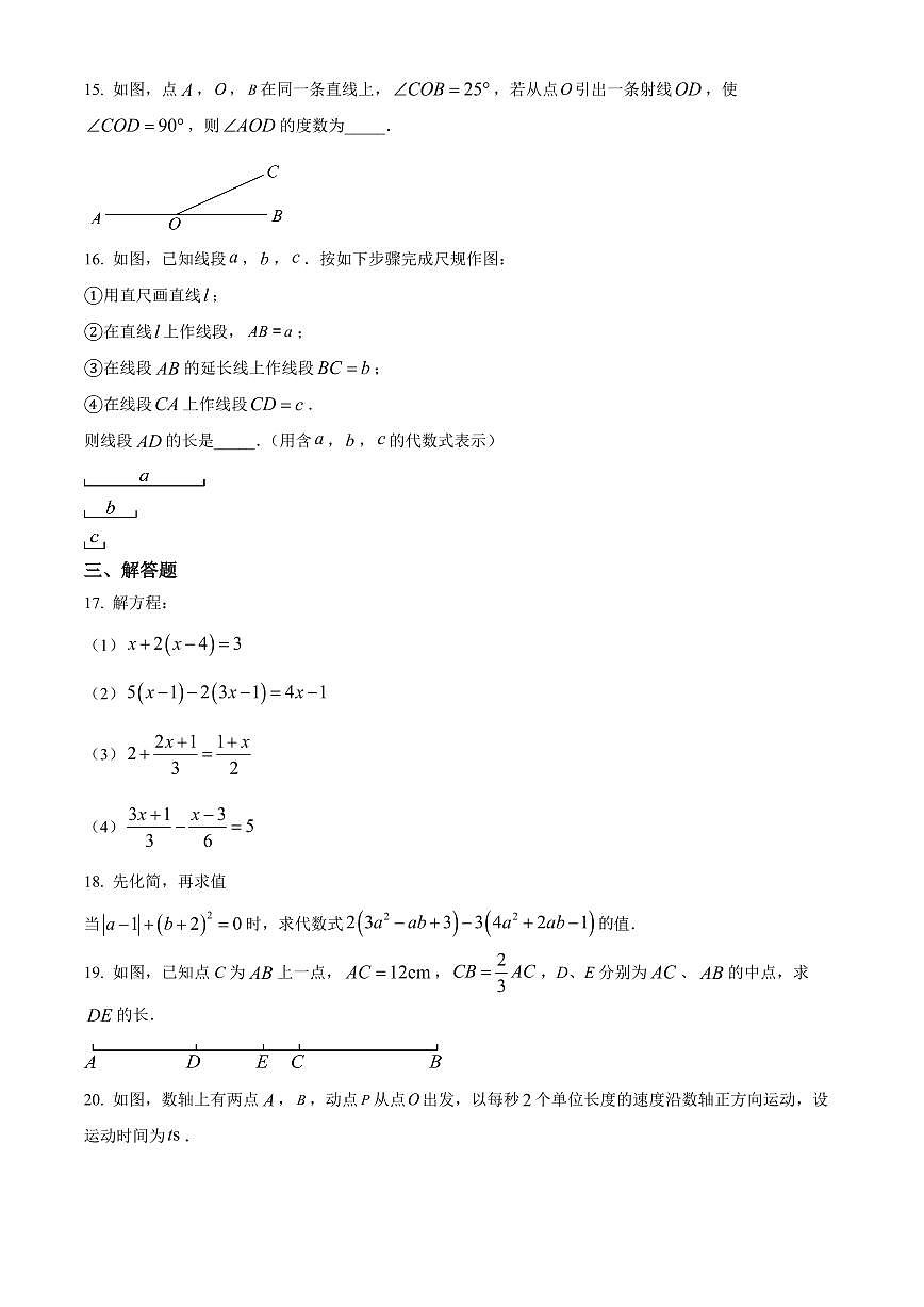 山东菏泽市巨野县2025-2026学年七年级上学期2月期末数学试题（试卷+解析）第3页