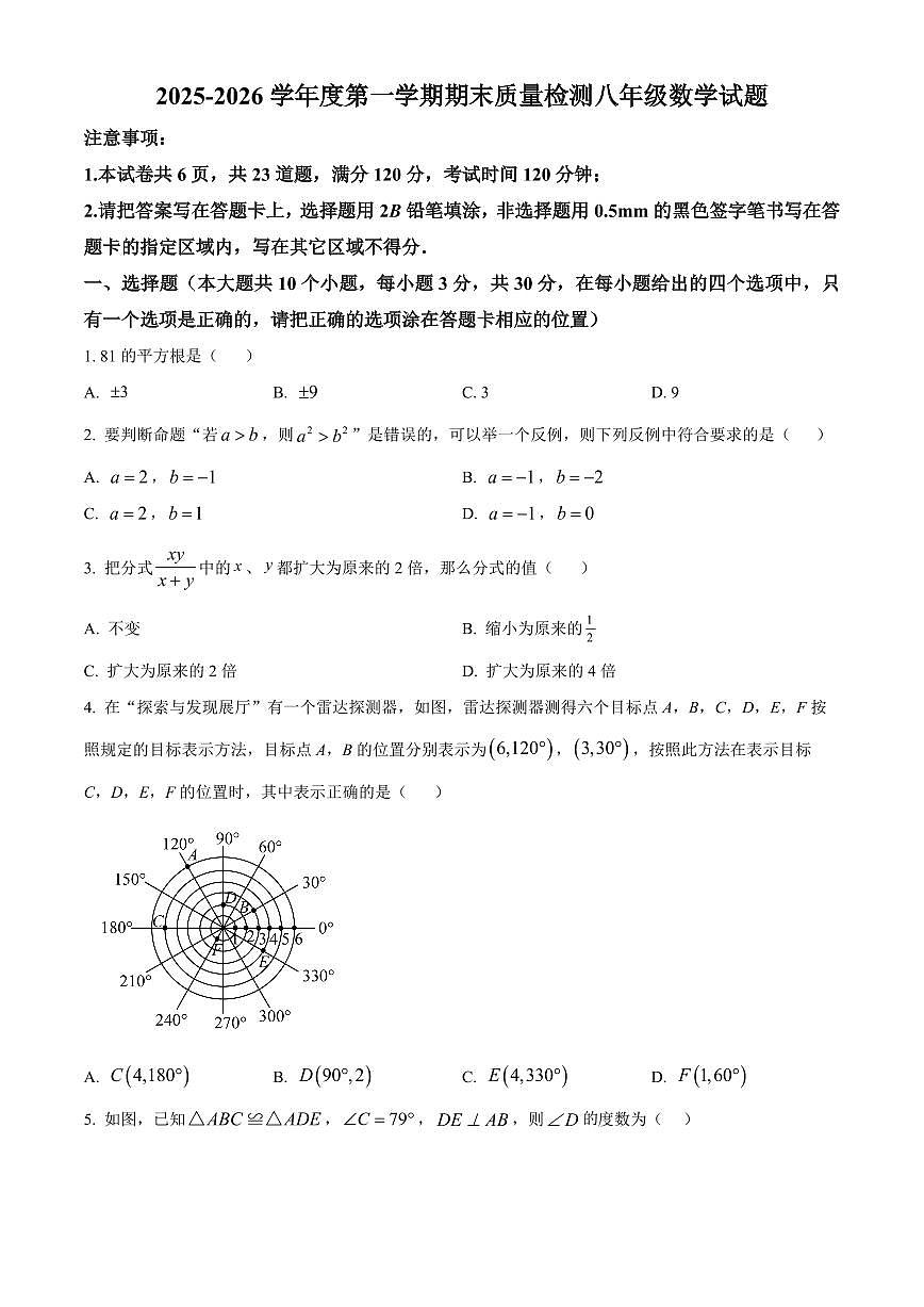 山东省菏泽市025-2026学年第一学期期末质量检测八年级数学试卷（试卷+解析）第1页