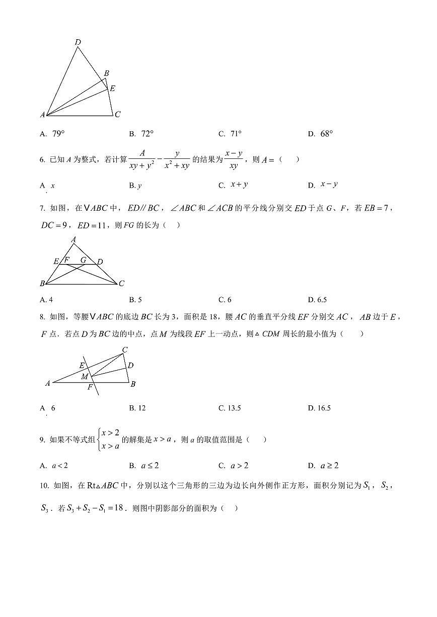 山东省菏泽市025-2026学年第一学期期末质量检测八年级数学试卷（试卷+解析）第2页