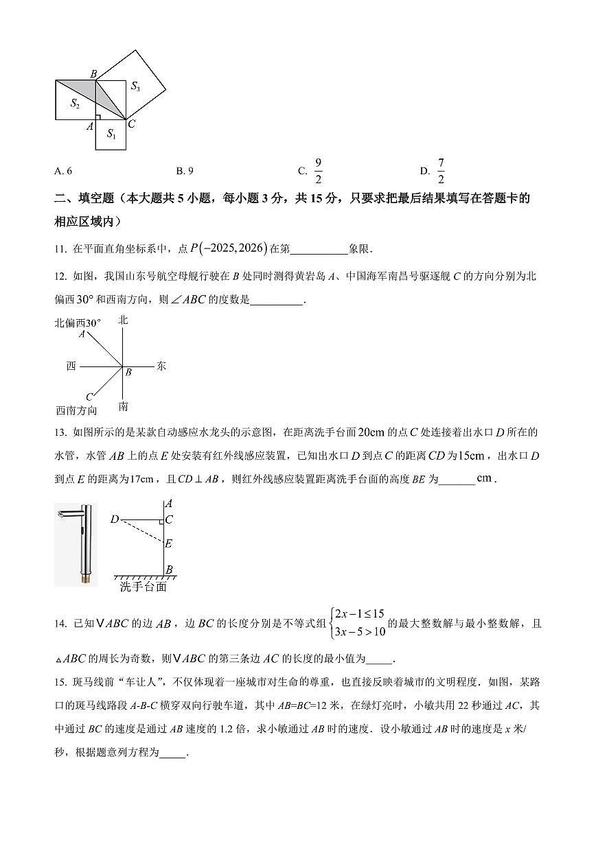 山东省菏泽市025-2026学年第一学期期末质量检测八年级数学试卷（试卷+解析）第3页