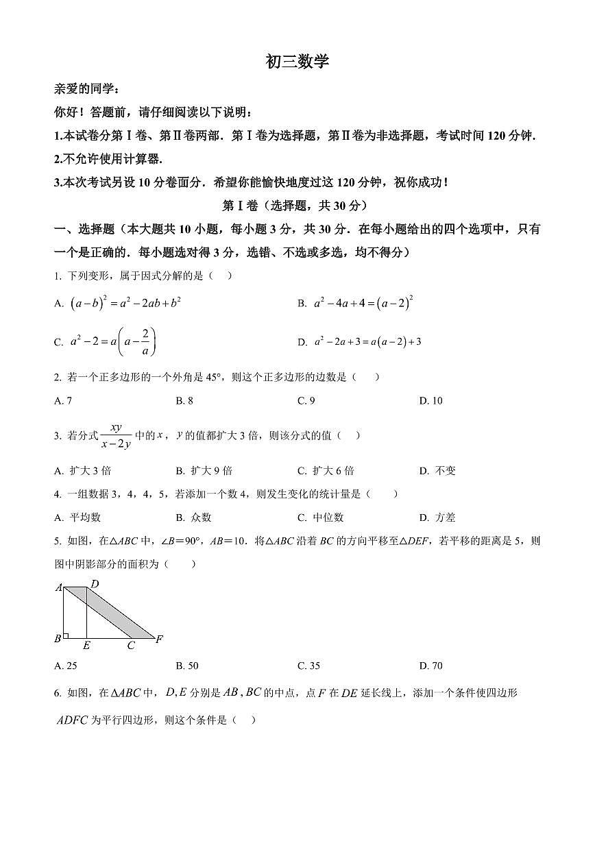 山东省威海乳山市（五四制）2025-2026学年八年级上学期期末数学试题（试卷+解析）第1页