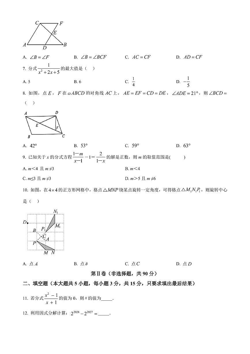 山东省威海乳山市（五四制）2025-2026学年八年级上学期期末数学试题（试卷+解析）第2页