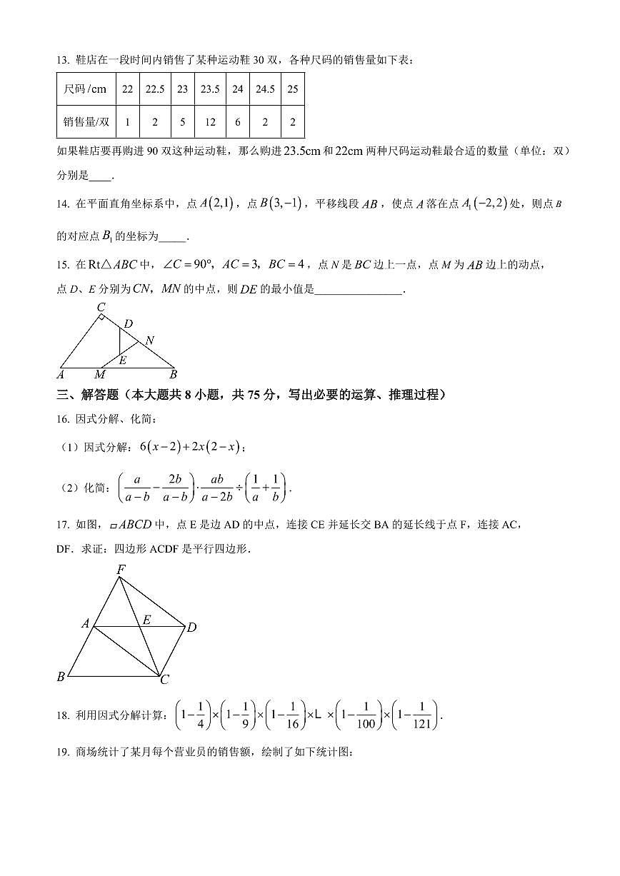 山东省威海乳山市（五四制）2025-2026学年八年级上学期期末数学试题（试卷+解析）第3页