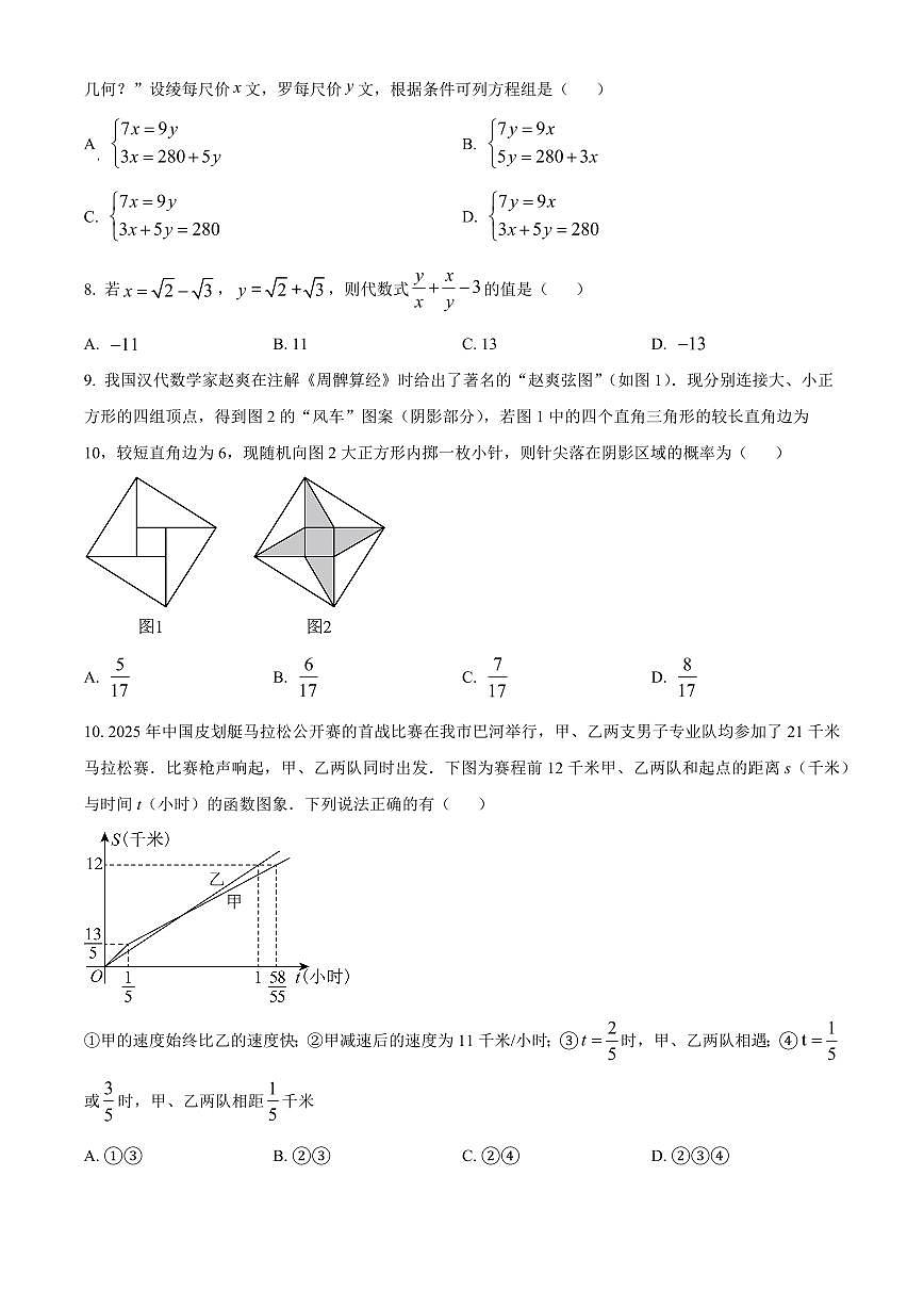 四川巴中市2025-2026学年八年级上学期期末测试数学试题(北师大版)（试卷+解析）第2页