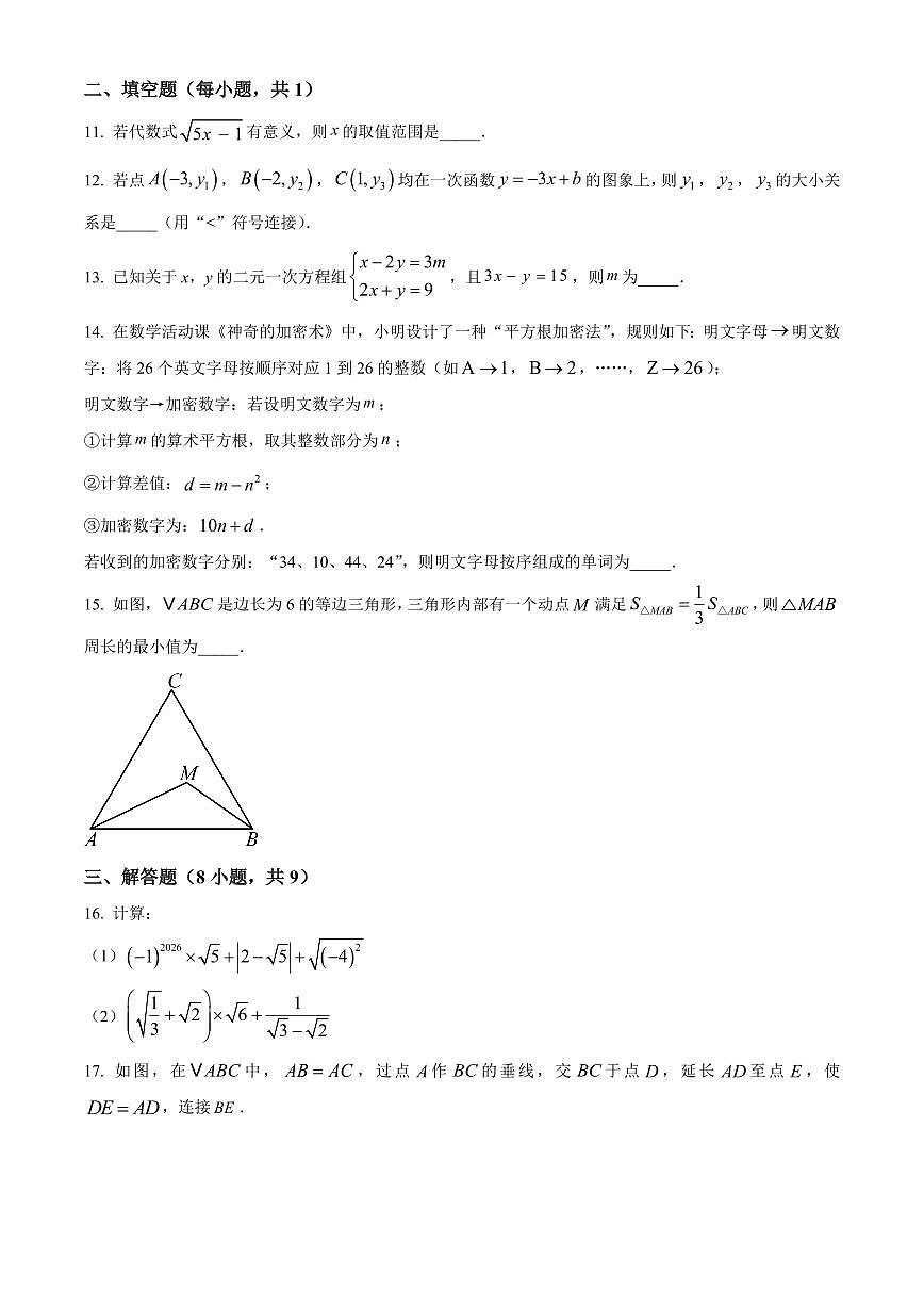 四川巴中市2025-2026学年八年级上学期期末测试数学试题(北师大版)（试卷+解析）第3页