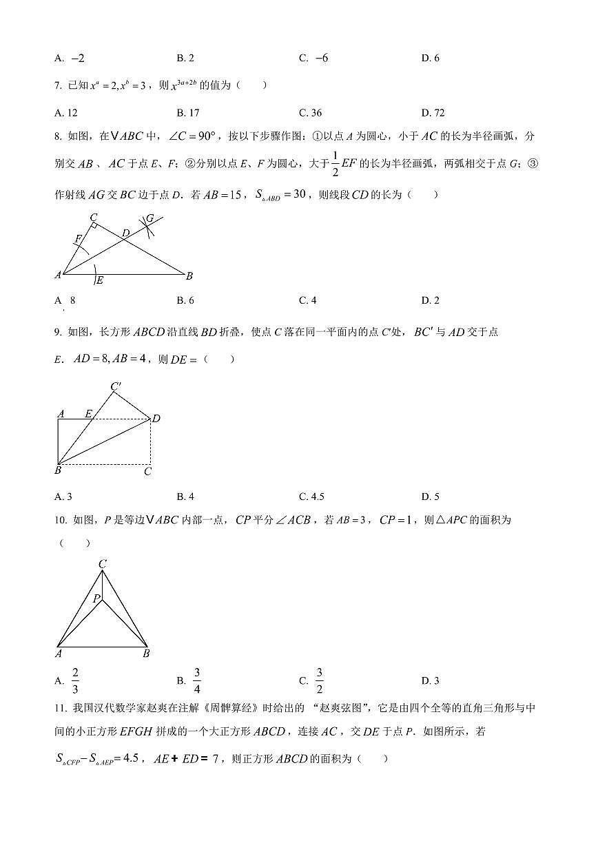 四川宜宾市叙州区2025-2026学年上学期八年级数学期末检测试卷（试卷+解析）第2页