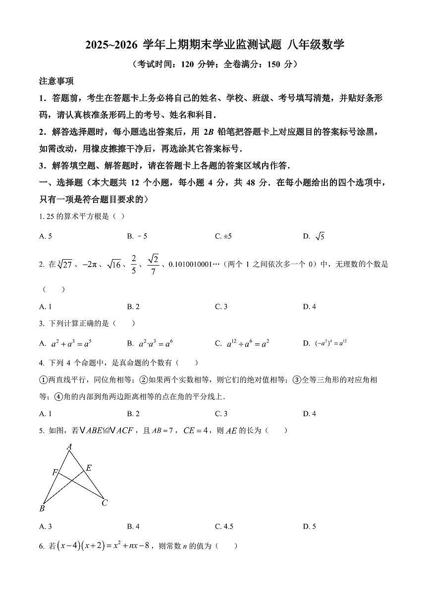 四川宜宾市叙州区2025-2026学年上学期八年级数学期末检测试卷（试卷+解析）第1页