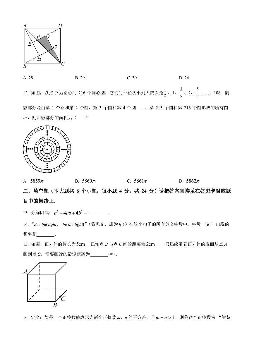 四川宜宾市叙州区2025-2026学年上学期八年级数学期末检测试卷（试卷+解析）第3页