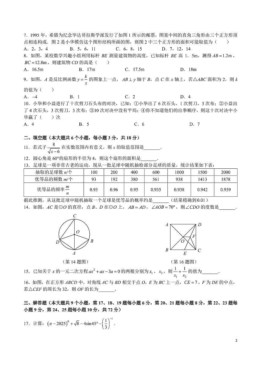 2025-2026学年广益九上期末数学试卷第2页