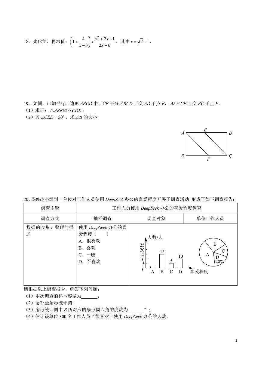 2025-2026学年广益九上期末数学试卷第3页