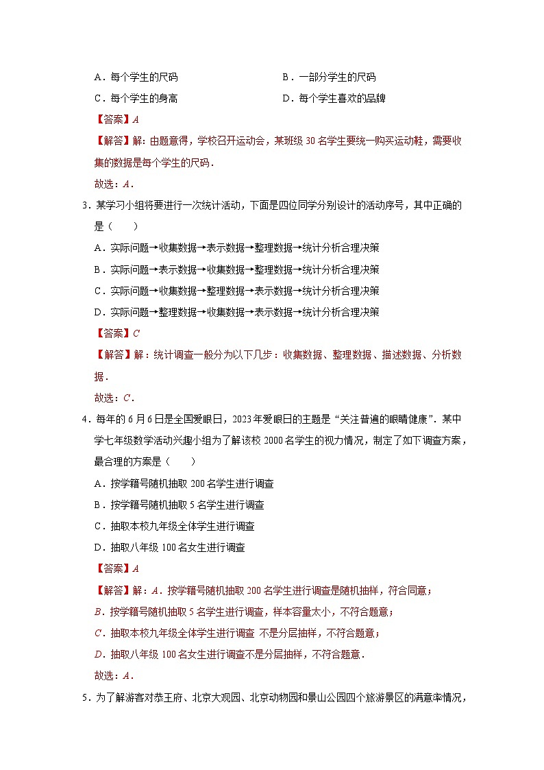 第6章第1节 普查与抽样调查 2025-2026学年八年级下初中数学同步复习讲义（苏科版2024）（解析版）第2页