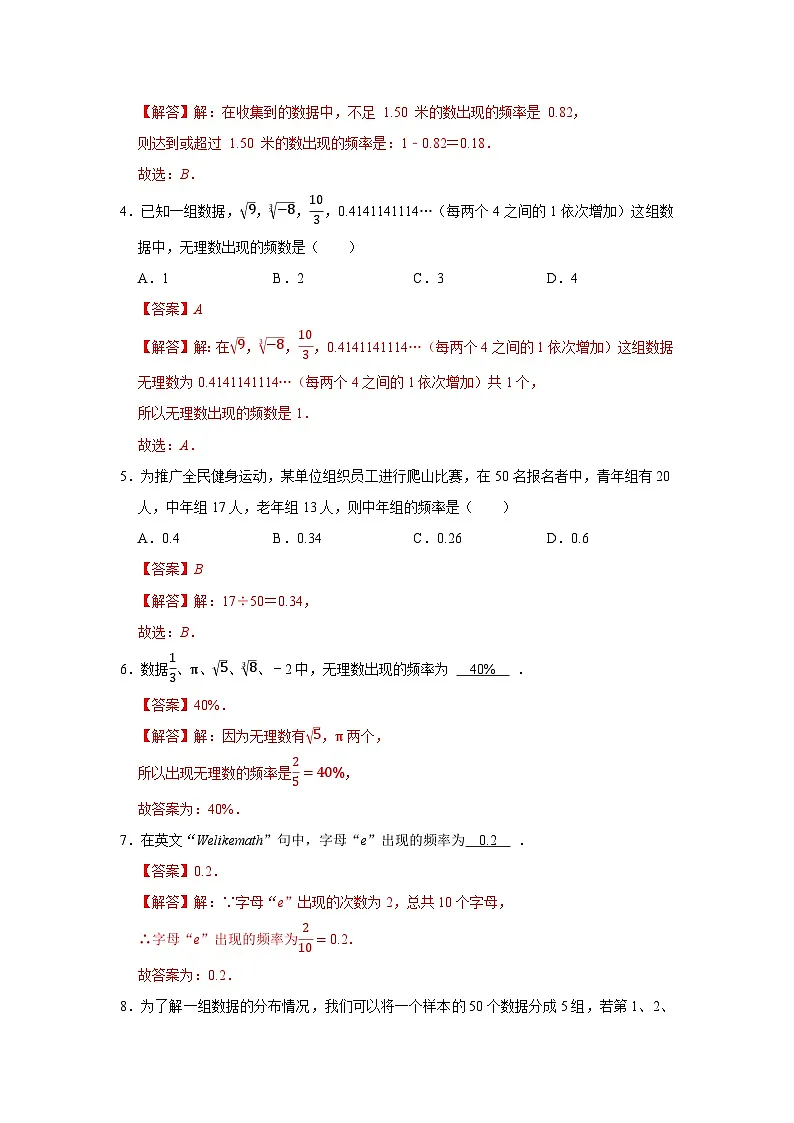 第6章第4节 频数与频率 2025-2026学年八年级下初中数学同步复习讲义（苏科版2024）(解析版）第2页