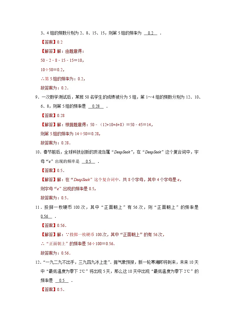 第6章第4节 频数与频率 2025-2026学年八年级下初中数学同步复习讲义（苏科版2024）(解析版）第3页