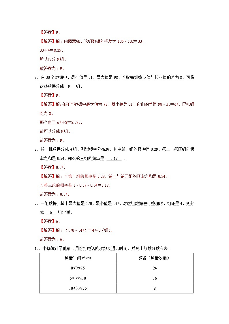 第6章第5节 频数分布表和频数分布直方图 2025-2026学年八年级下初中数学同步复习讲义（苏科版2024）(解析版）第3页
