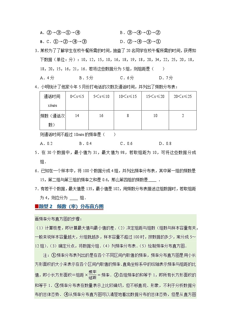 第6章第6节 统计案例：初中生的视力情况调查 2025-2026学年八年级下初中数学同步复习讲义（苏科版2024）（原卷版）第2页