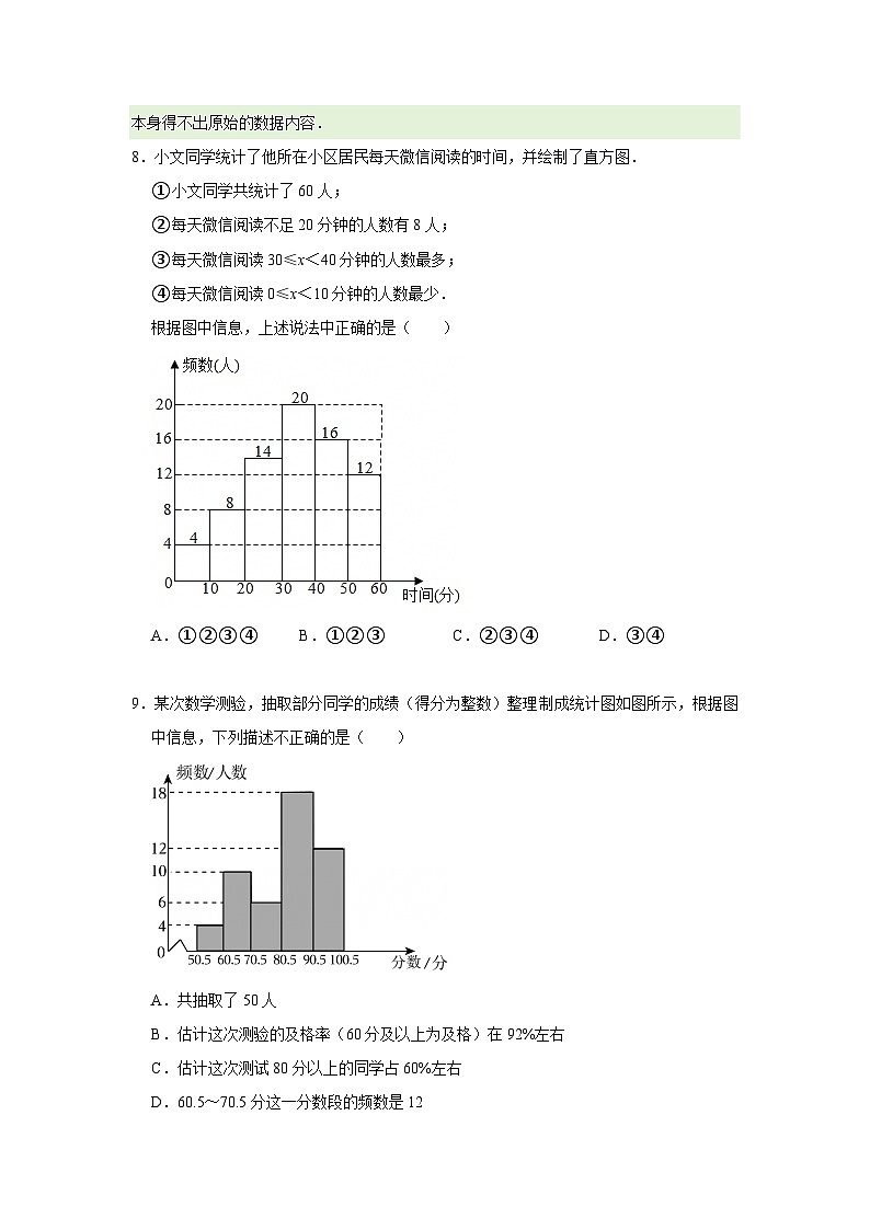第6章第6节 统计案例：初中生的视力情况调查 2025-2026学年八年级下初中数学同步复习讲义（苏科版2024）（原卷版）第3页