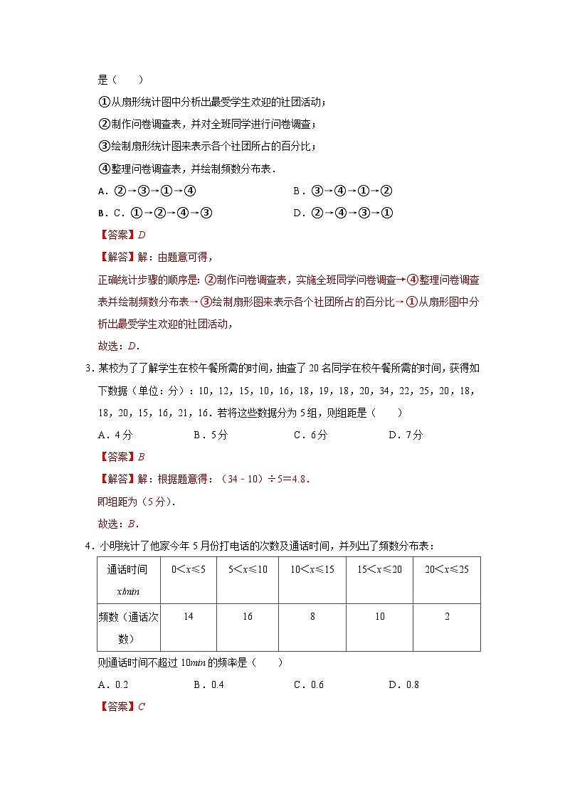 第6章第6节 统计案例：初中生的视力情况调查 2025-2026学年八年级下初中数学同步复习讲义（苏科版2024）（解析版）第2页