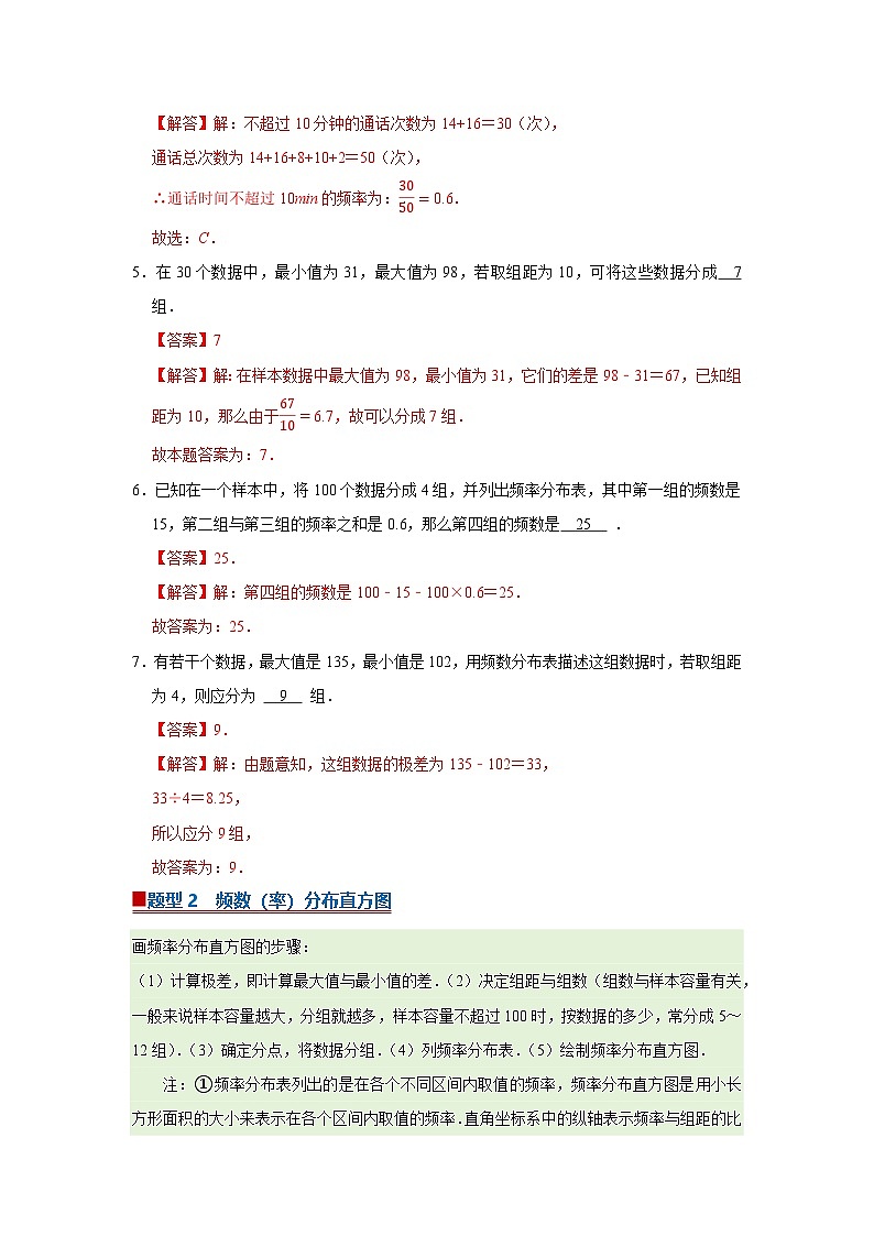 第6章第6节 统计案例：初中生的视力情况调查 2025-2026学年八年级下初中数学同步复习讲义（苏科版2024）（解析版）第3页