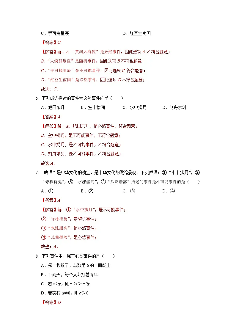 第7章第1节 随机事件 2025-2026学年八年级下初中数学同步复习讲义（苏科版2024）（解析版）第3页