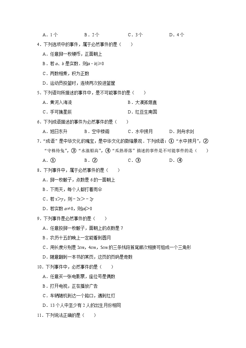 第7章第1节 随机事件 2025-2026学年八年级下初中数学同步复习讲义（苏科版2024）（原卷版）第2页