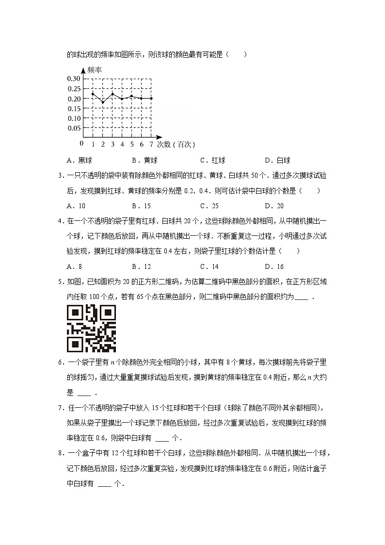 第7章第3节 频率与概率 2025-2026学年八年级下初中数学同步复习讲义（苏科版2024）(原卷版）第2页