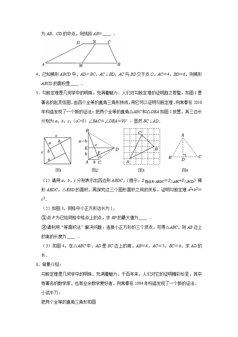 第8章第4节 梯形 2025-2026学年八年级下初中数学同步复习讲义（苏科版2024）（原卷版）第2页