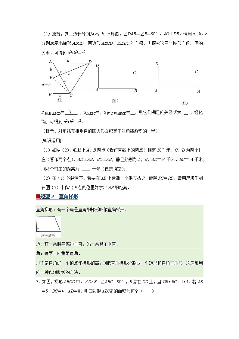 第8章第4节 梯形 2025-2026学年八年级下初中数学同步复习讲义（苏科版2024）（原卷版）第3页