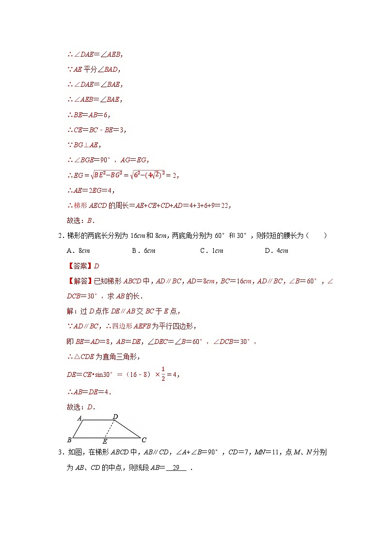 第8章第4节 梯形 2025-2026学年八年级下初中数学同步复习讲义（苏科版2024）（解析版）第2页