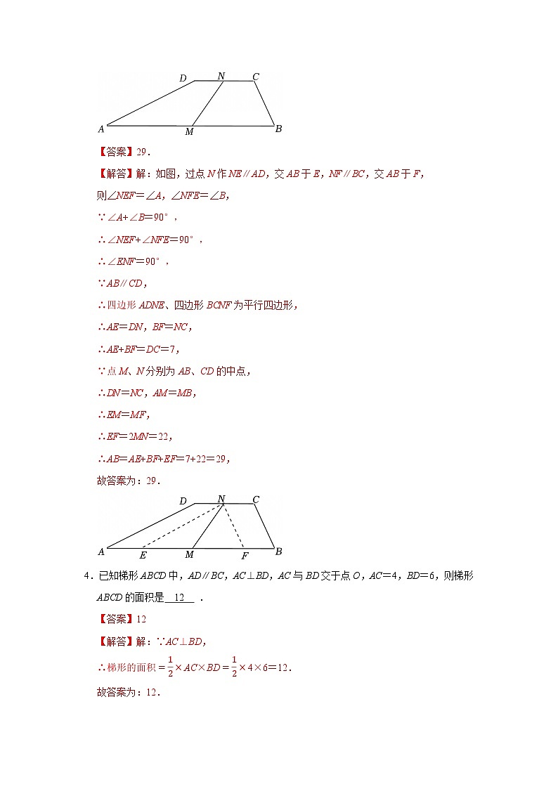 第8章第4节 梯形 2025-2026学年八年级下初中数学同步复习讲义（苏科版2024）（解析版）第3页