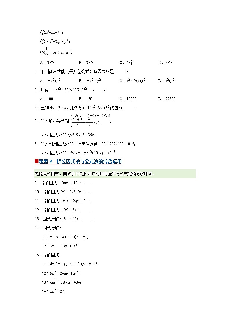 第9章第3节 公式法 2025-2026学年八年级下初中数学同步复习讲义（苏科版2024）(原卷版）第2页