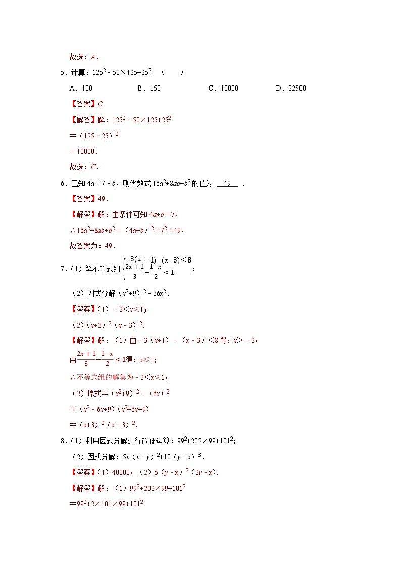 第9章第3节 公式法 2025-2026学年八年级下初中数学同步复习讲义（苏科版2024）(解析版）第3页
