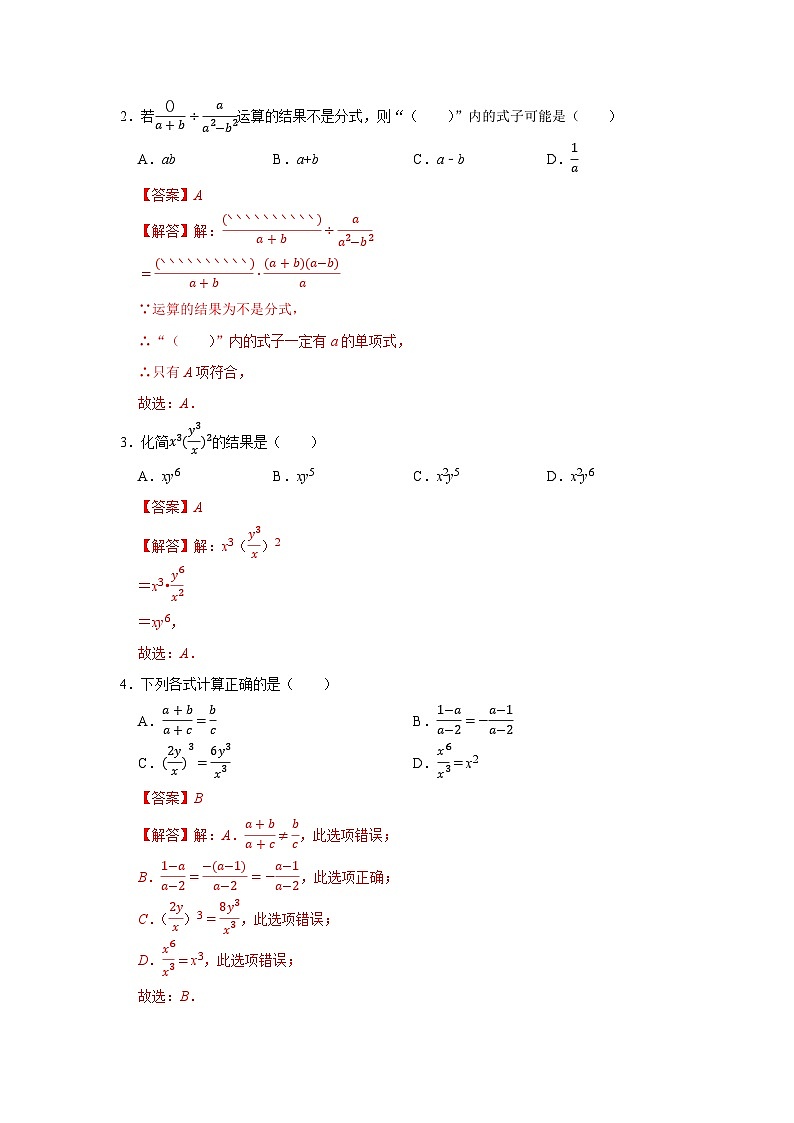 第10章第4节 分式的乘除 2025-2026学年八年级下初中数学同步复习讲义（苏科版2024）(解析版）第2页
