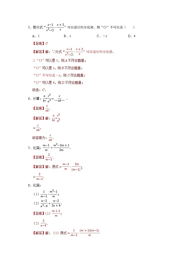 第10章第4节 分式的乘除 2025-2026学年八年级下初中数学同步复习讲义（苏科版2024）(解析版）第3页